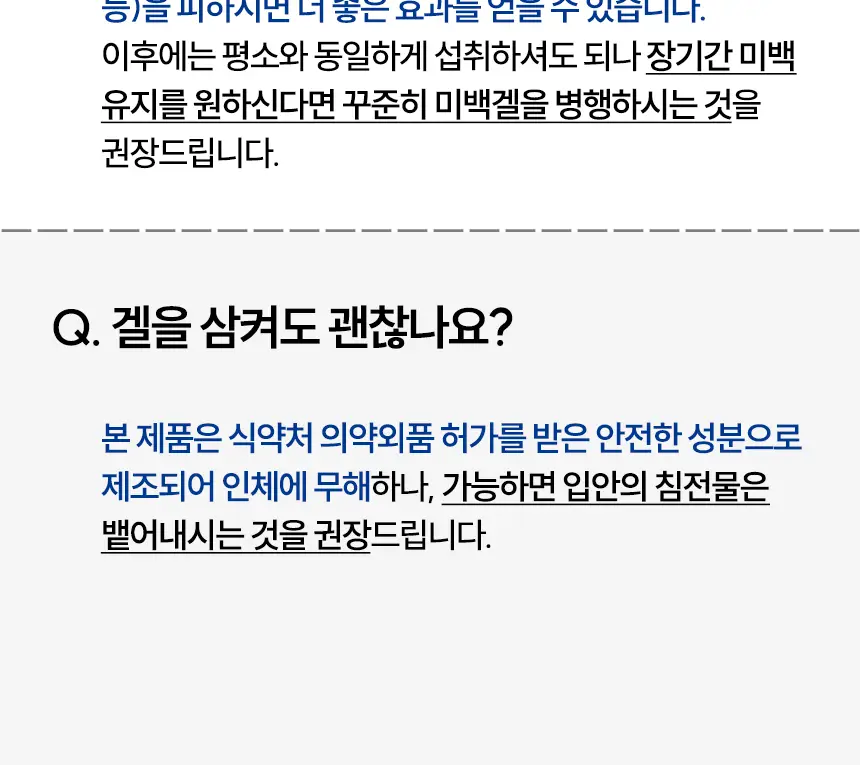 [NEW] 브리올 화이트닝 치아 미백제 4g (치과미백 동일성분) 상세페이지 39